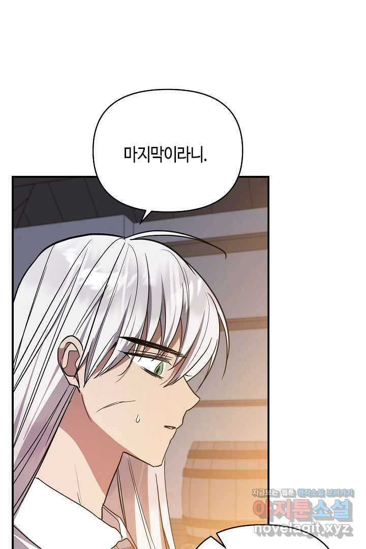 불멸자의 마지막 정리 외전 2화 40
