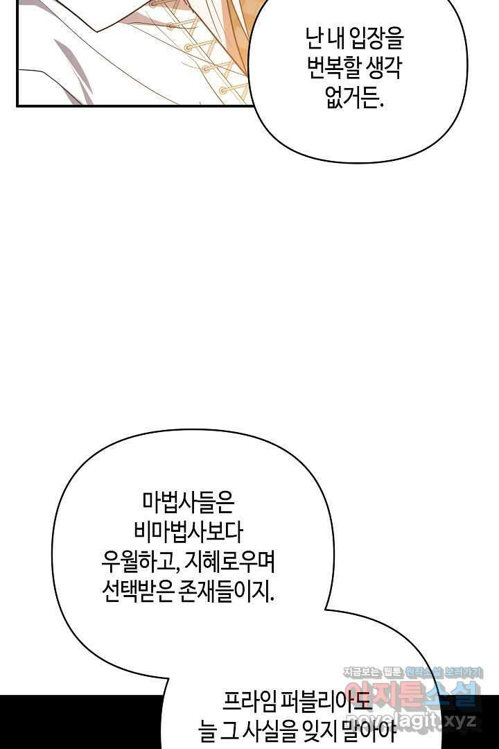 불멸자의 마지막 정리 외전 2화 41