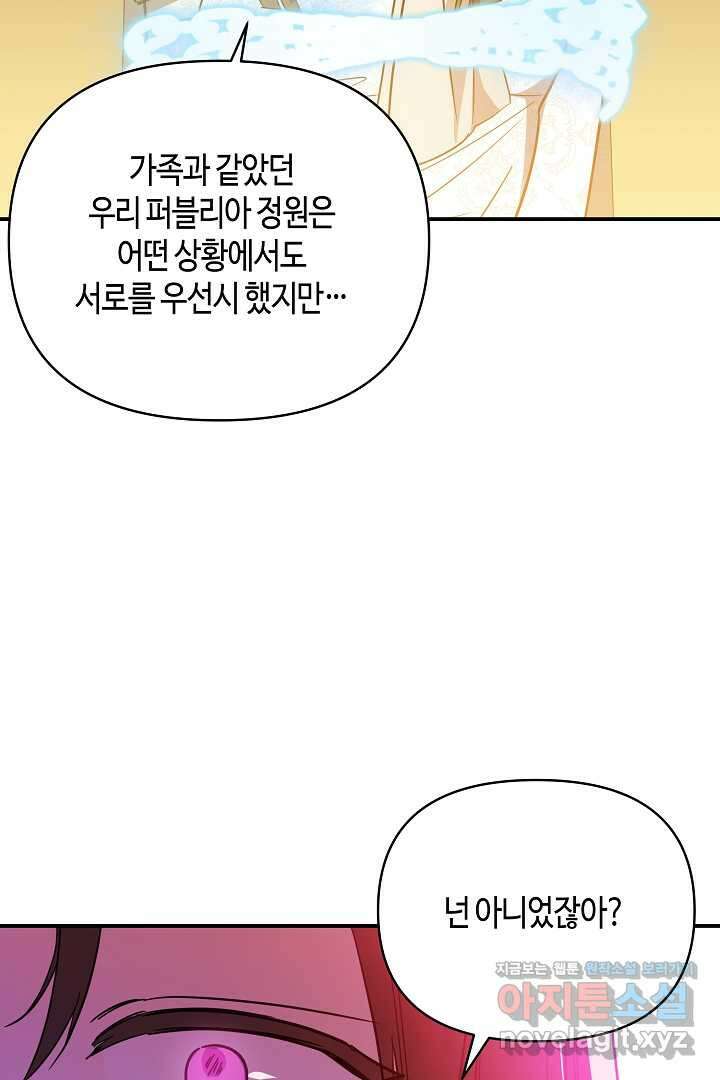 불멸자의 마지막 정리 외전 2화 43