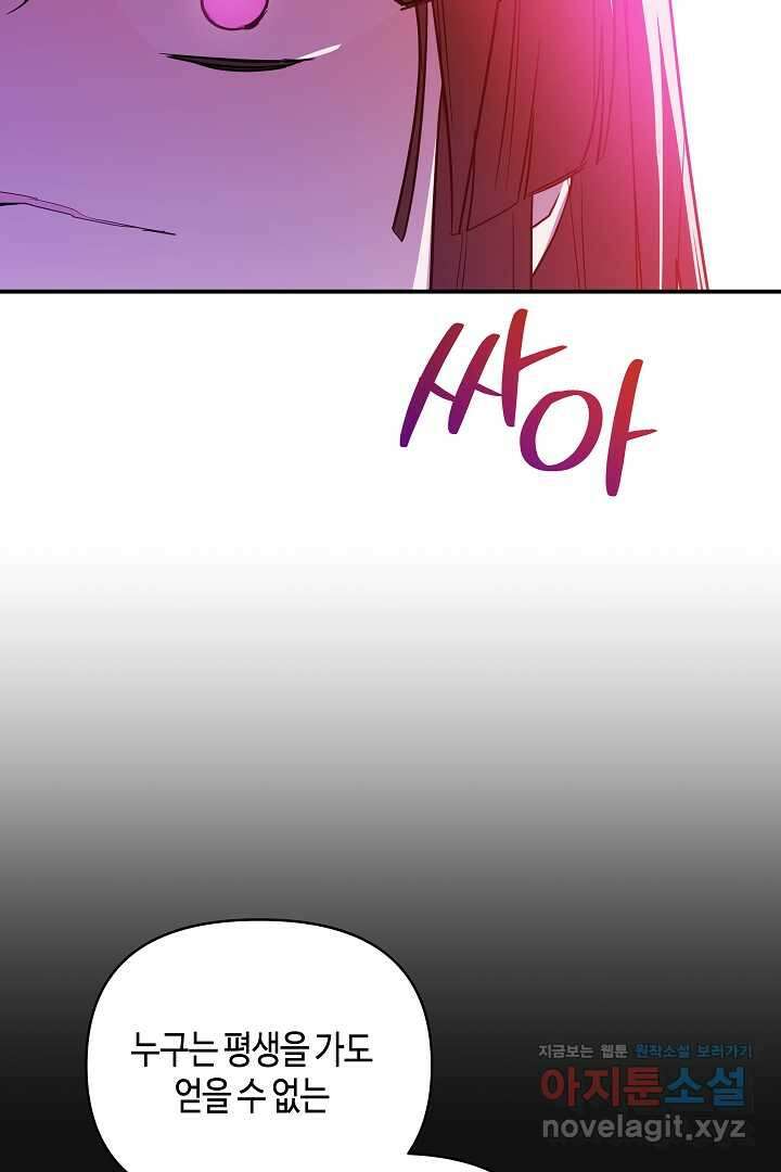 불멸자의 마지막 정리 외전 2화 44