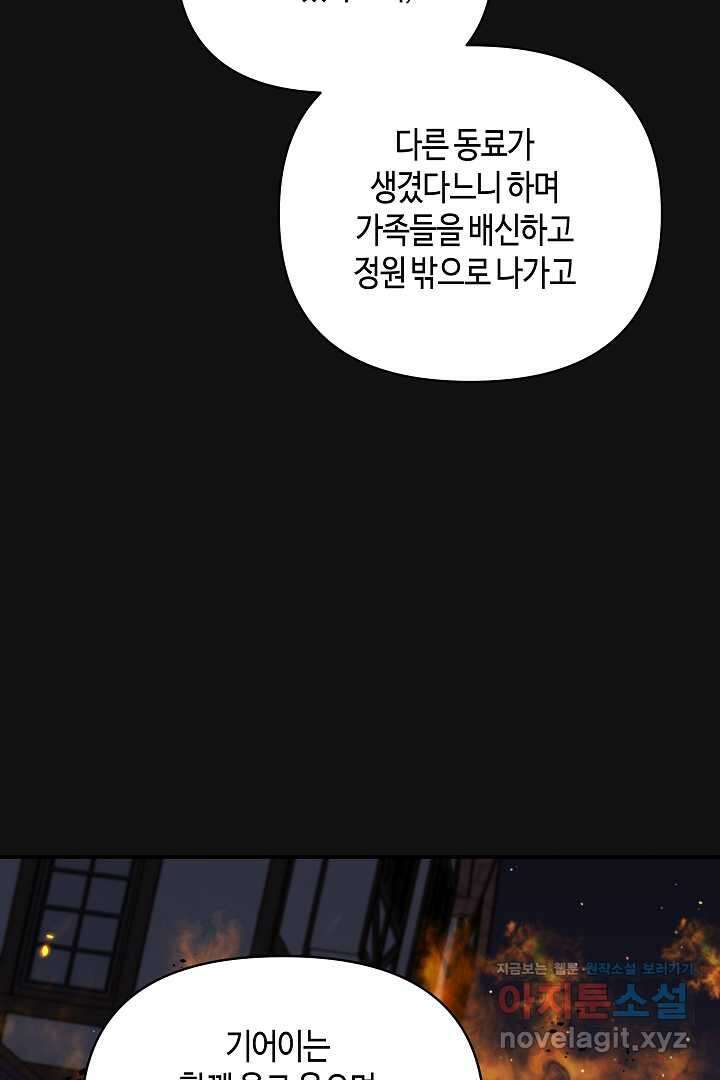 불멸자의 마지막 정리 외전 2화 46