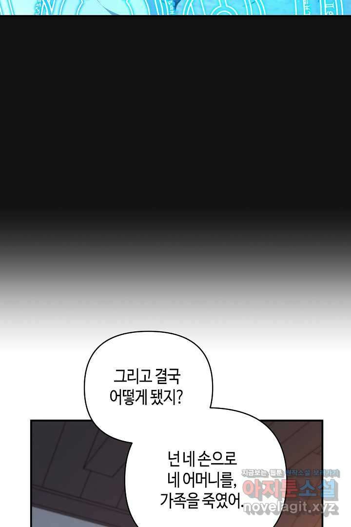 불멸자의 마지막 정리 외전 2화 48