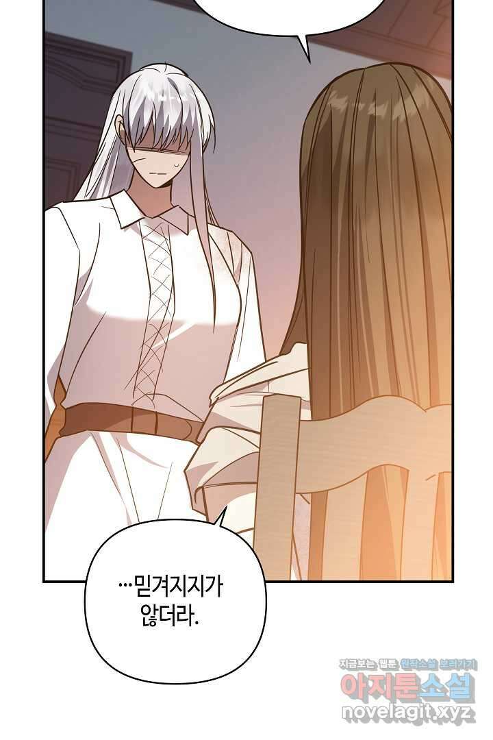 불멸자의 마지막 정리 외전 2화 49