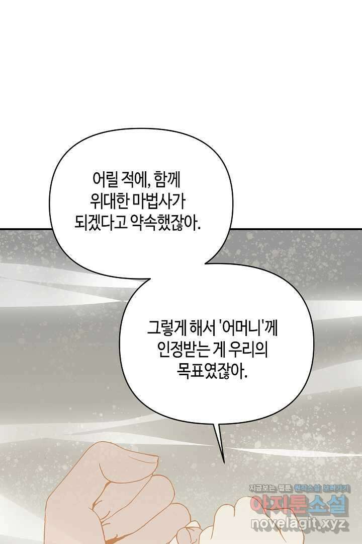 불멸자의 마지막 정리 외전 2화 50