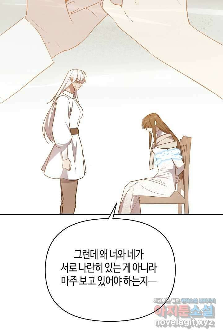 불멸자의 마지막 정리 외전 2화 51