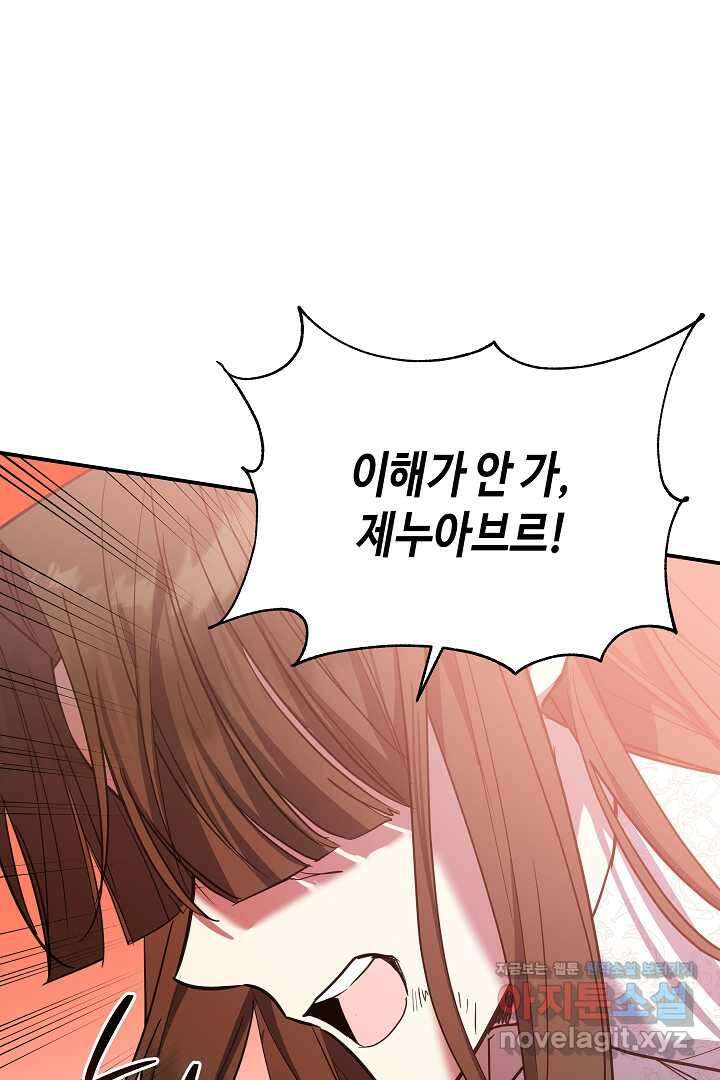 불멸자의 마지막 정리 외전 2화 52