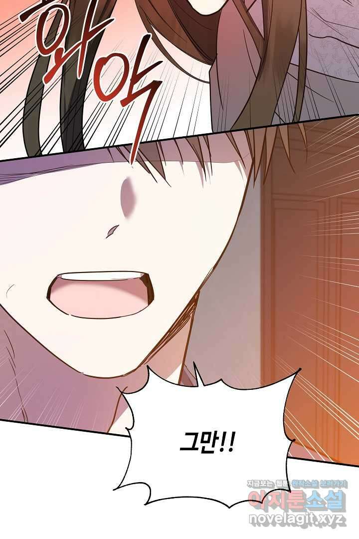 불멸자의 마지막 정리 외전 2화 53