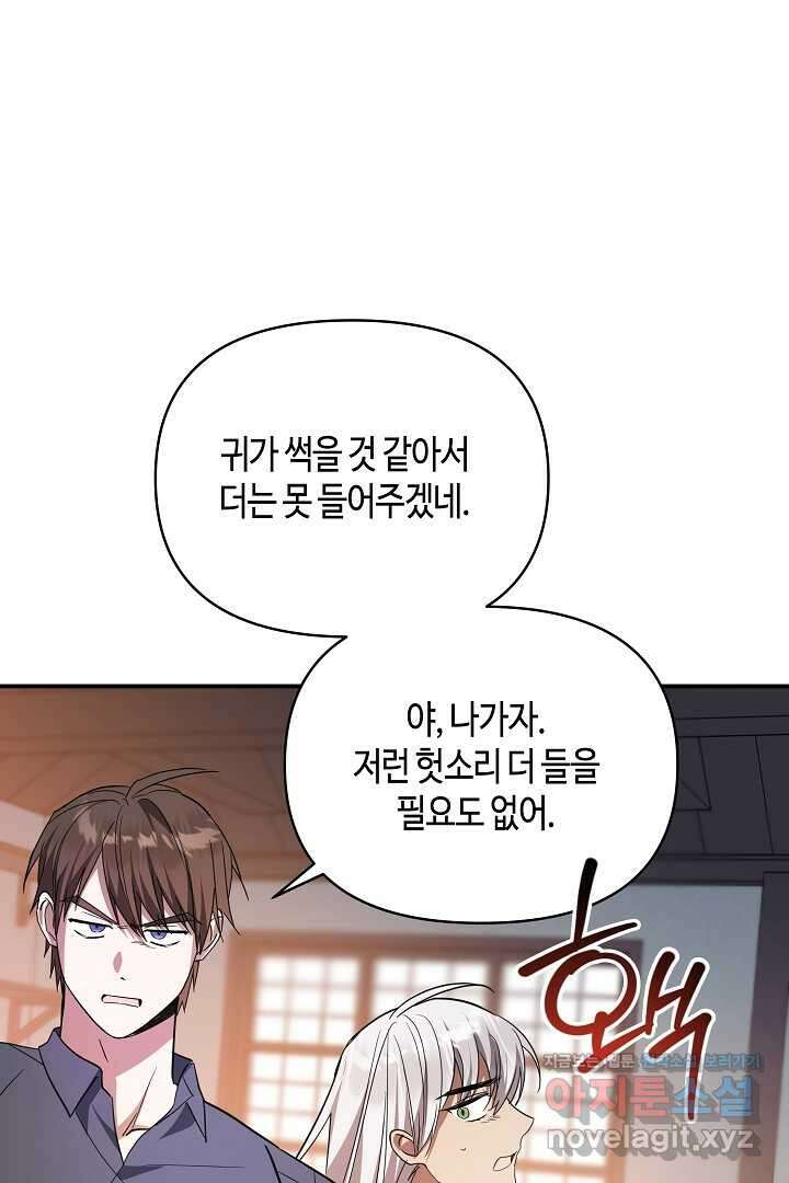 불멸자의 마지막 정리 외전 2화 54