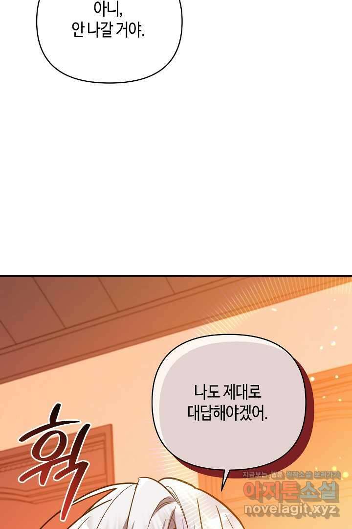 불멸자의 마지막 정리 외전 2화 57