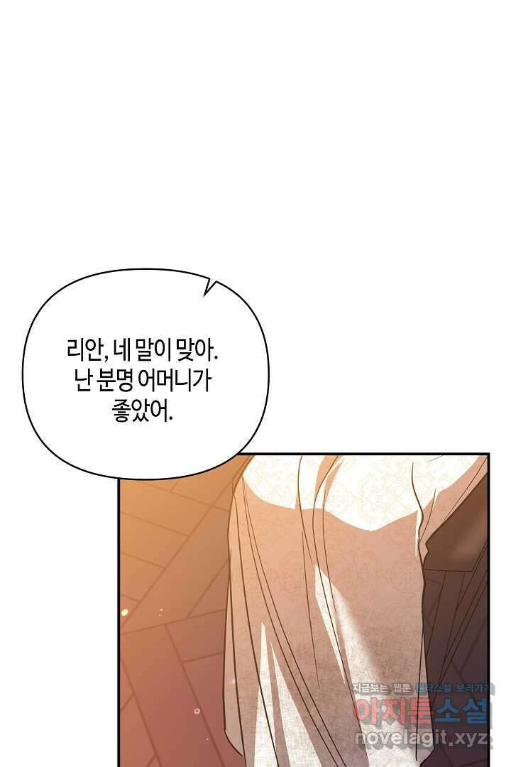 불멸자의 마지막 정리 외전 2화 59