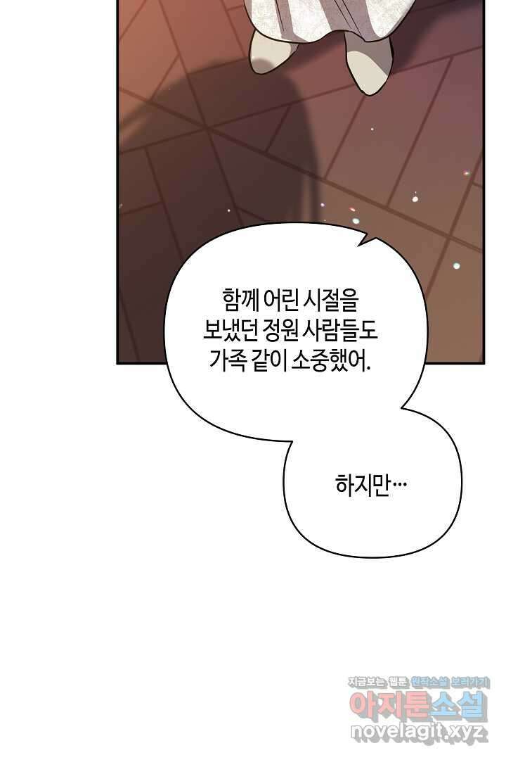 불멸자의 마지막 정리 외전 2화 60