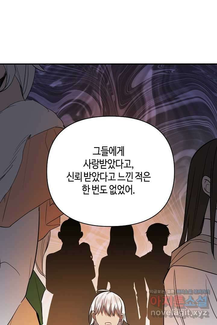 불멸자의 마지막 정리 외전 2화 61