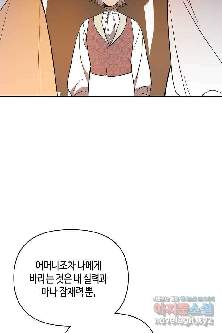 불멸자의 마지막 정리 외전 2화 62