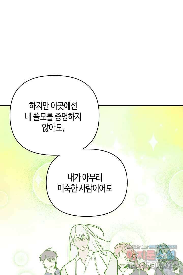 불멸자의 마지막 정리 외전 2화 64