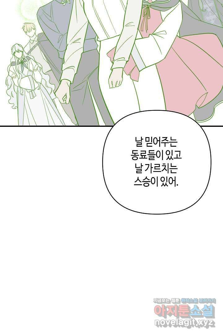불멸자의 마지막 정리 외전 2화 65