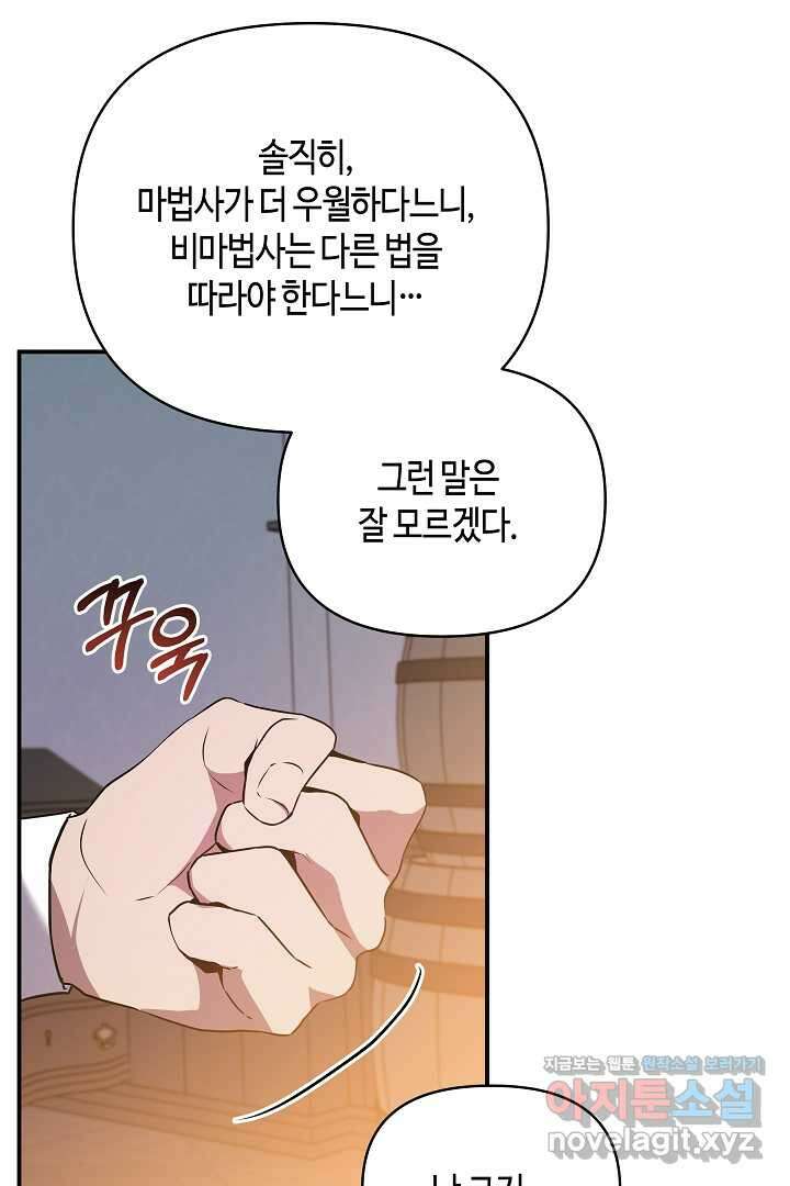 불멸자의 마지막 정리 외전 2화 66