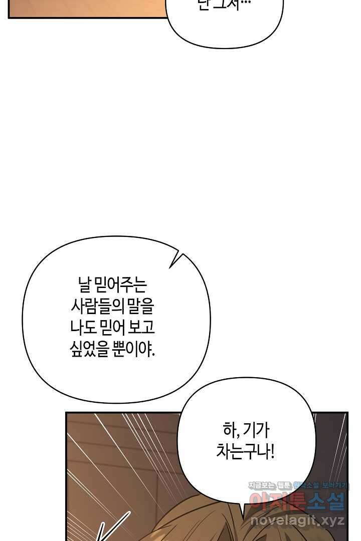불멸자의 마지막 정리 외전 2화 67
