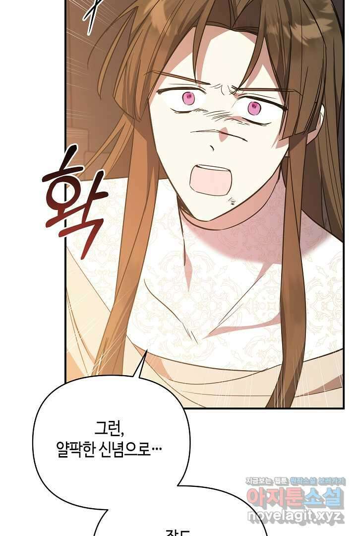 불멸자의 마지막 정리 외전 2화 68