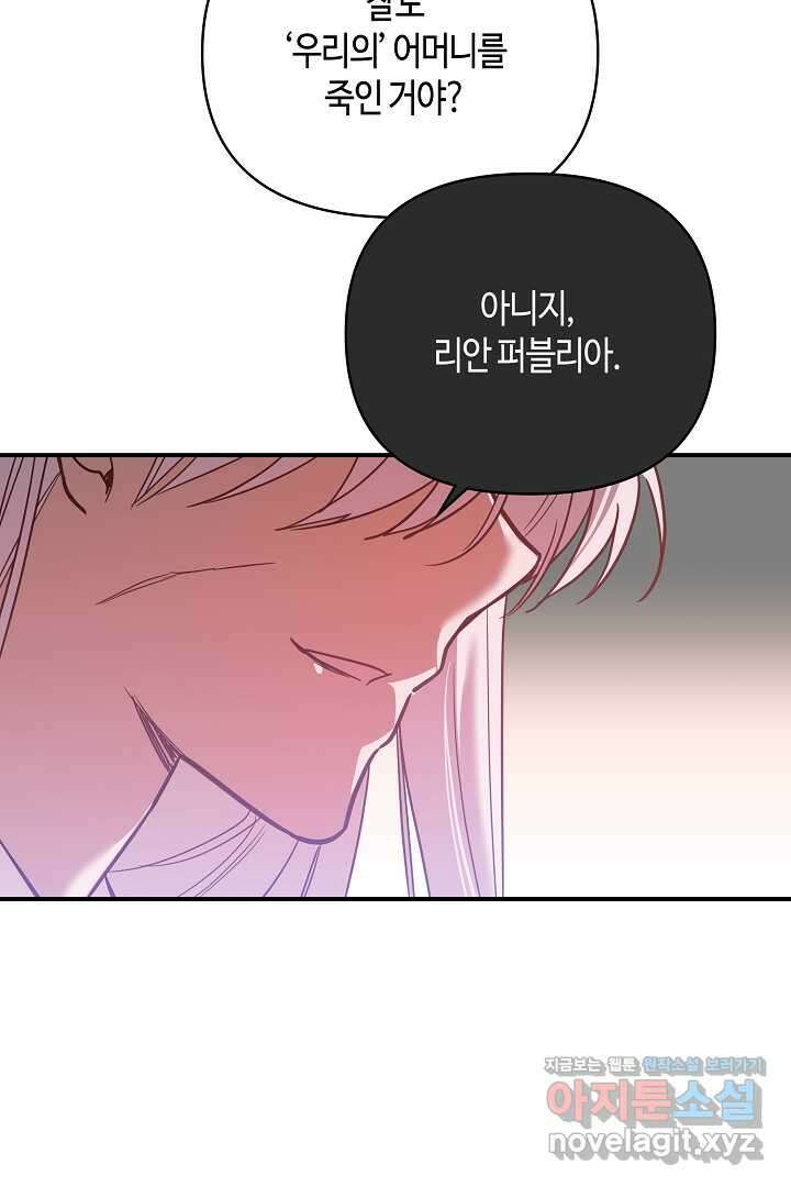 불멸자의 마지막 정리 외전 2화 69