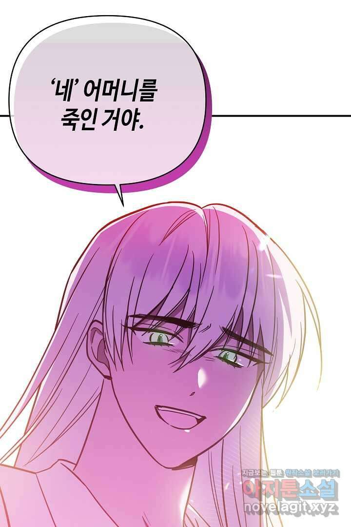 불멸자의 마지막 정리 외전 2화 70