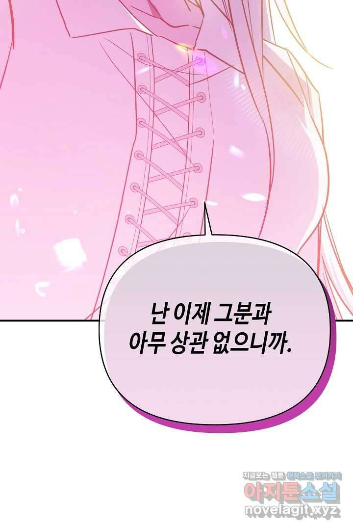 불멸자의 마지막 정리 외전 2화 71