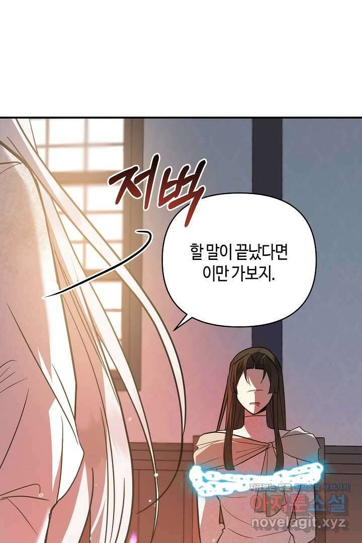 불멸자의 마지막 정리 외전 2화 72
