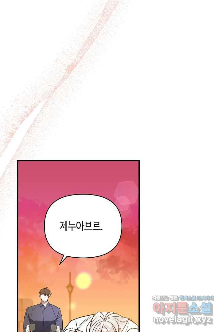 불멸자의 마지막 정리 외전 2화 74