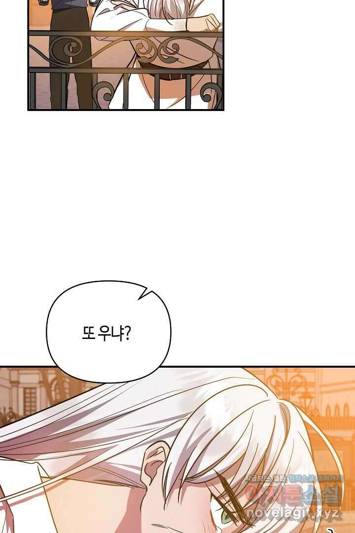 불멸자의 마지막 정리 외전 2화 75
