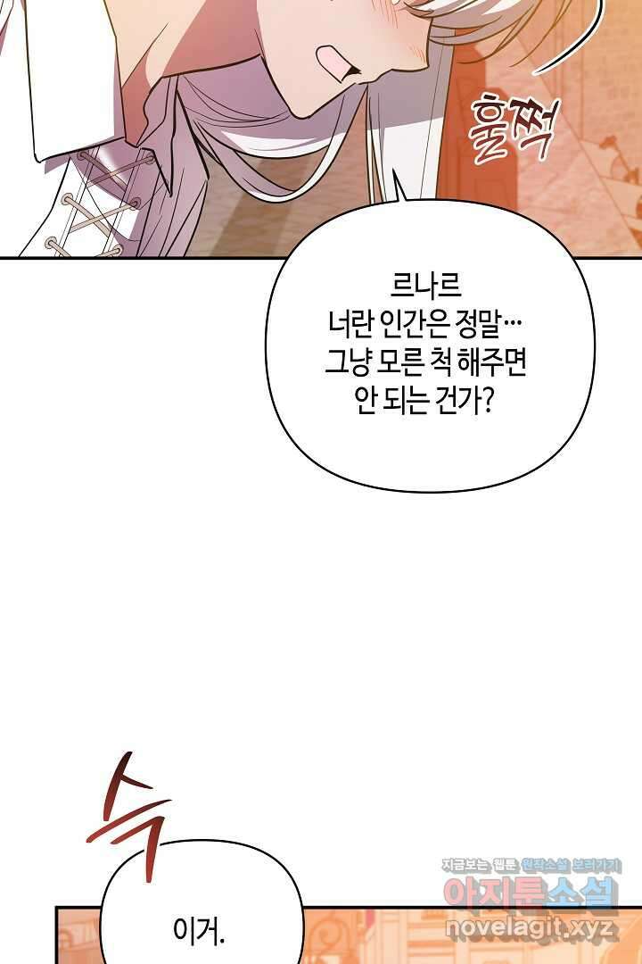 불멸자의 마지막 정리 외전 2화 76