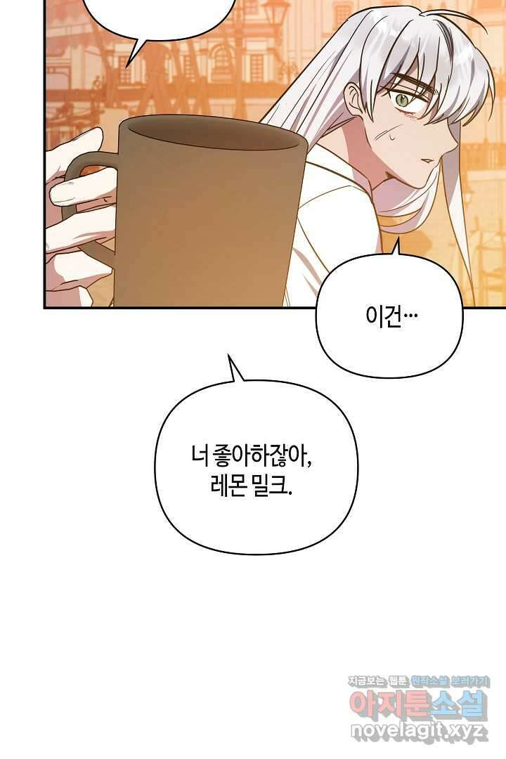 불멸자의 마지막 정리 외전 2화 77