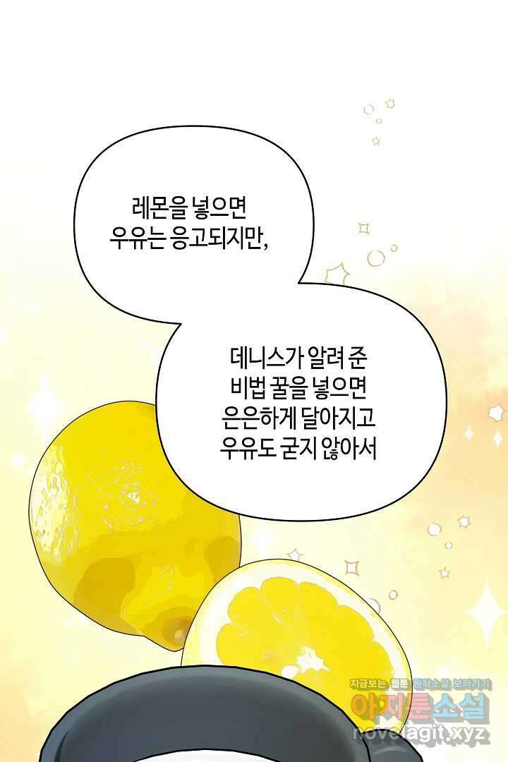 불멸자의 마지막 정리 외전 2화 78