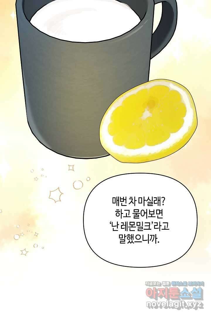 불멸자의 마지막 정리 외전 2화 79
