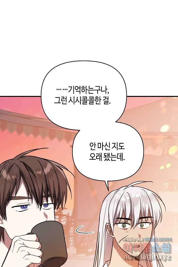불멸자의 마지막 정리 외전 2화 80