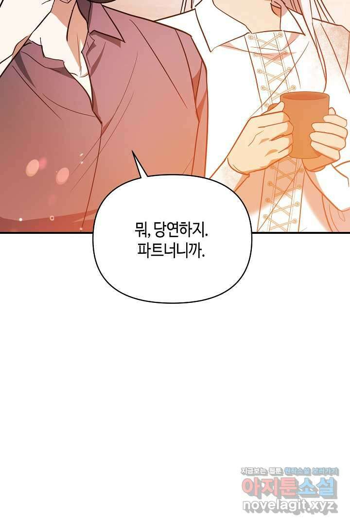불멸자의 마지막 정리 외전 2화 81