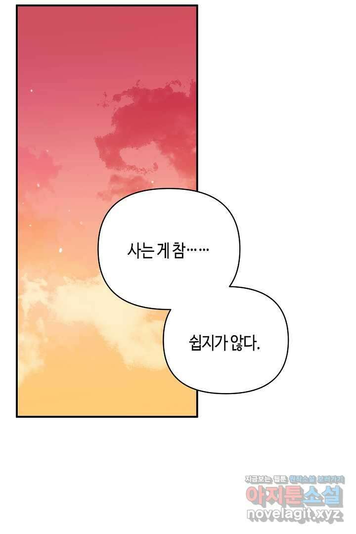 불멸자의 마지막 정리 외전 2화 82