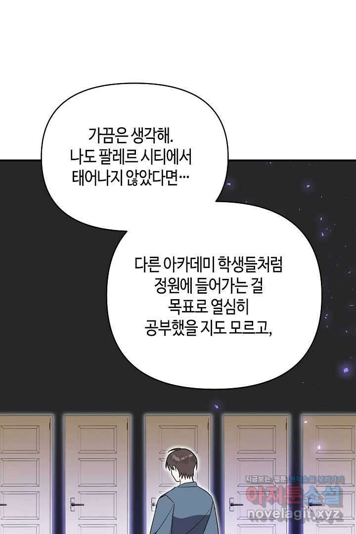 불멸자의 마지막 정리 외전 2화 83
