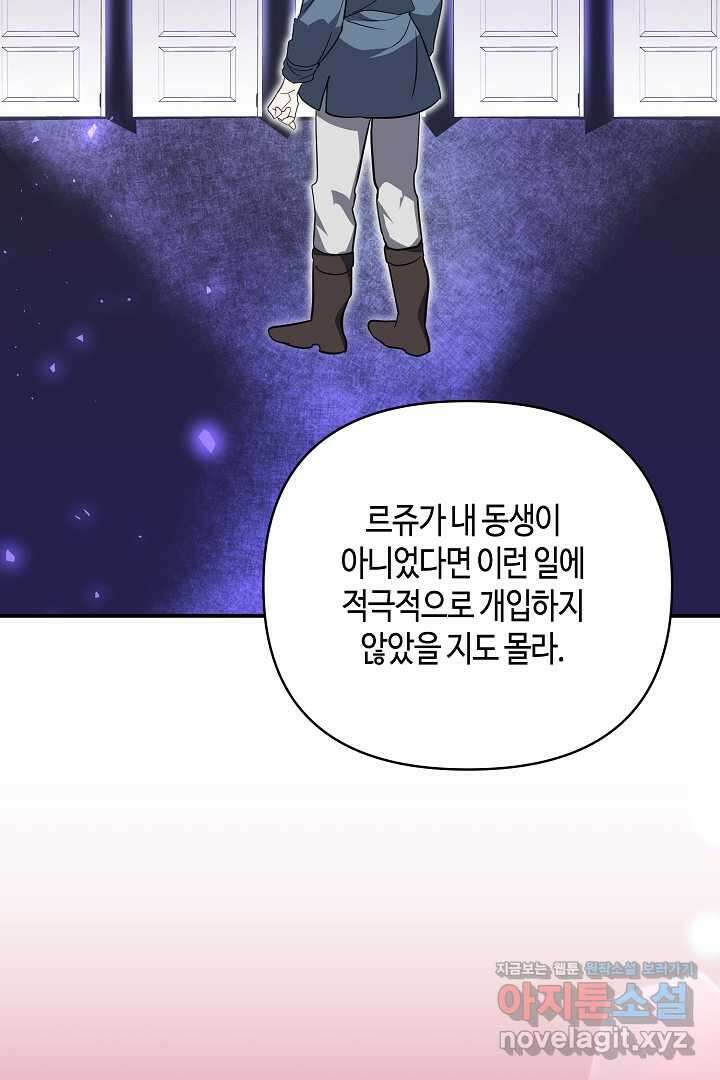 불멸자의 마지막 정리 외전 2화 84