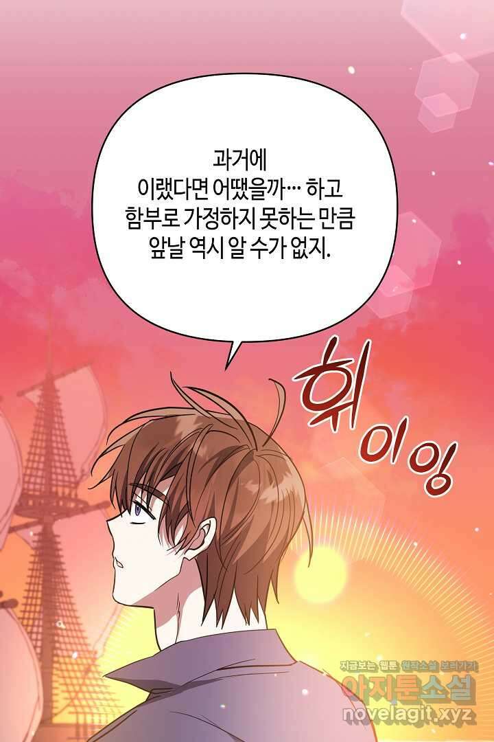 불멸자의 마지막 정리 외전 2화 85