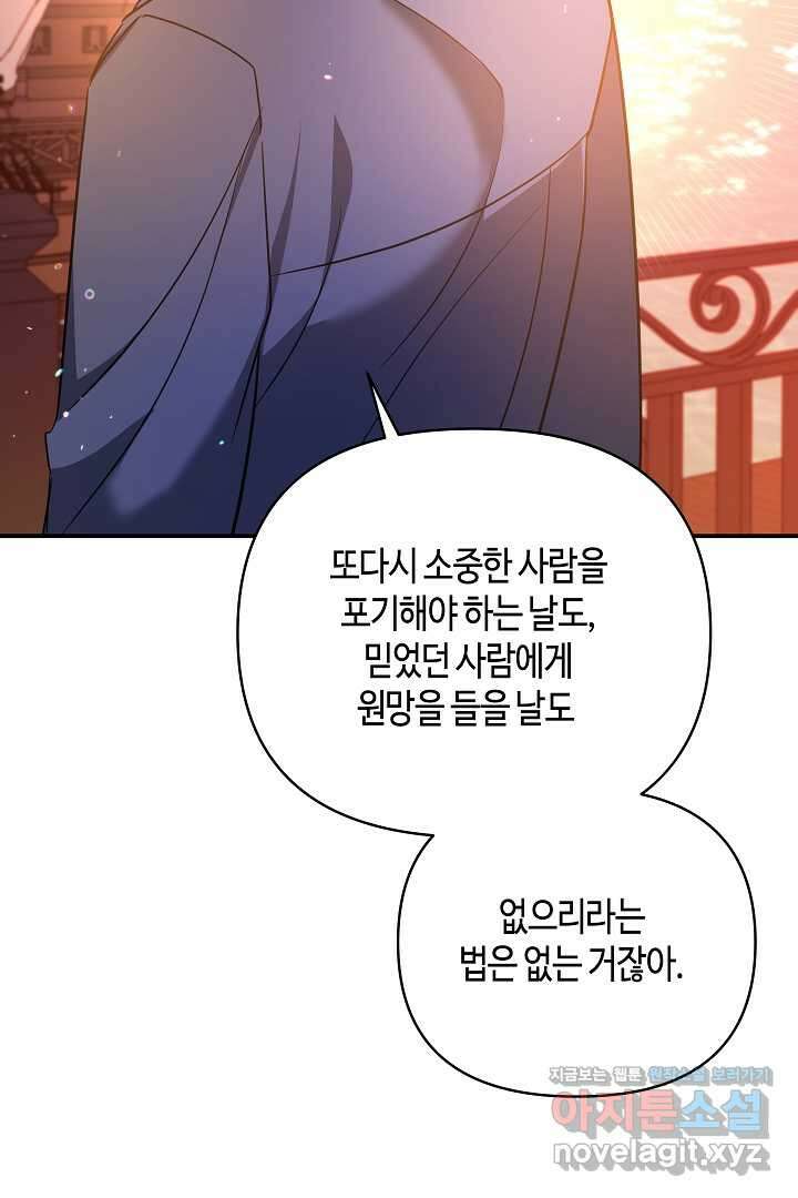 불멸자의 마지막 정리 외전 2화 86