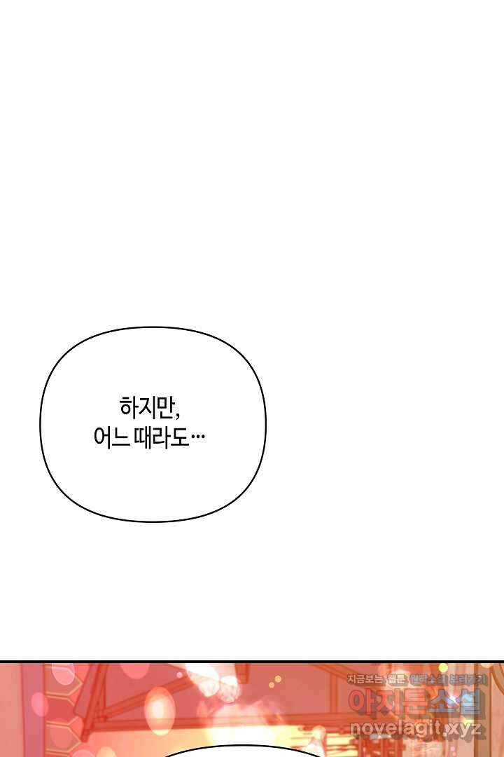 불멸자의 마지막 정리 외전 2화 87