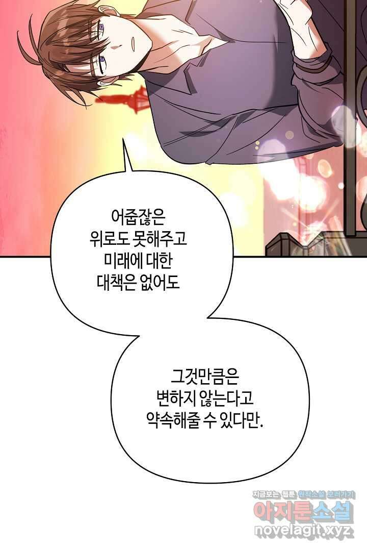 불멸자의 마지막 정리 외전 2화 89