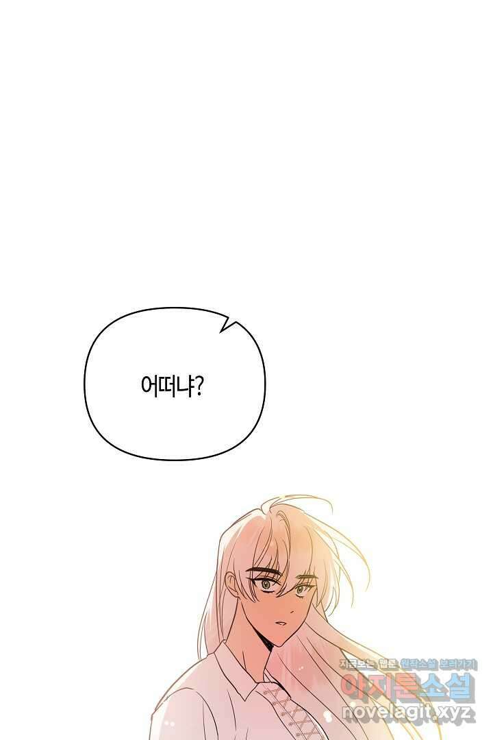 불멸자의 마지막 정리 외전 2화 90