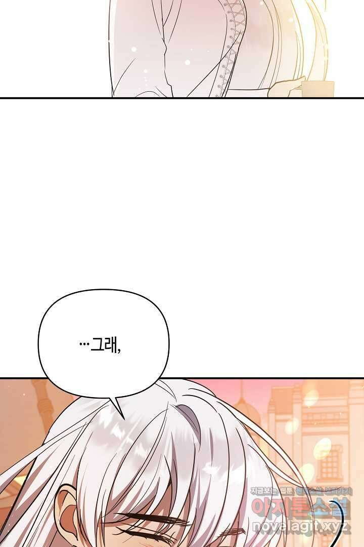 불멸자의 마지막 정리 외전 2화 91