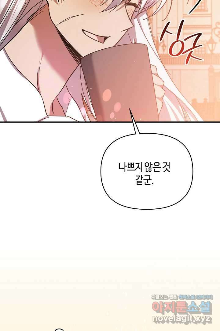 불멸자의 마지막 정리 외전 2화 92
