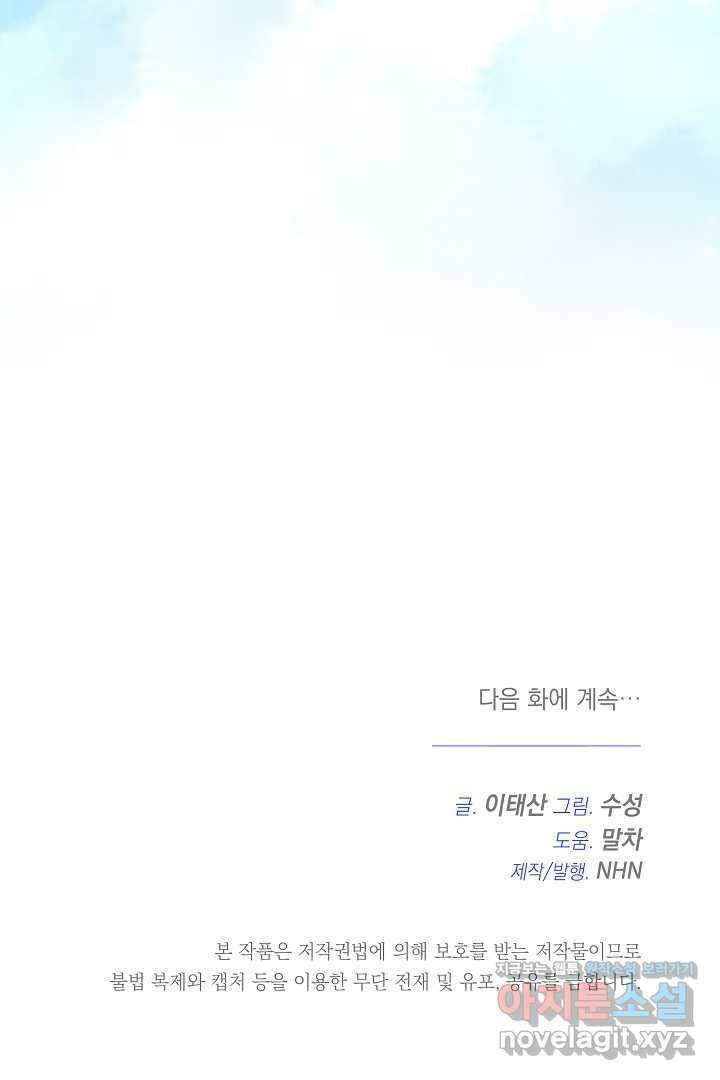 불멸자의 마지막 정리 외전 2화 96