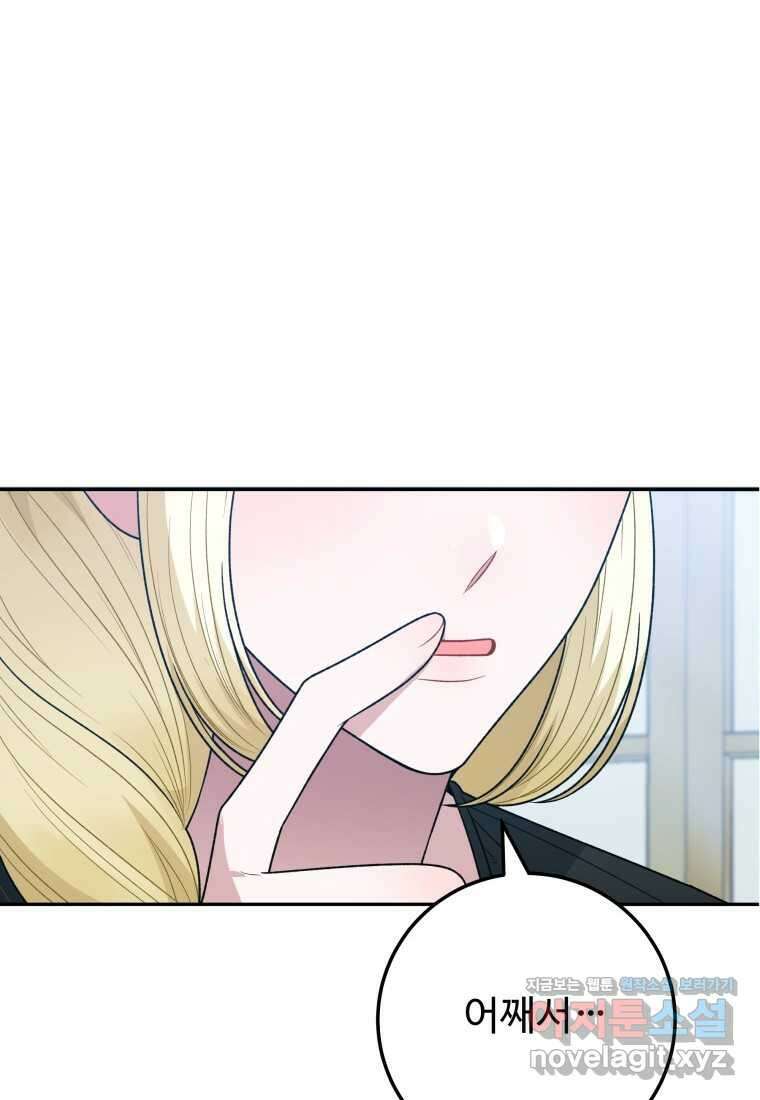 꽃길까지 앞으로 한 걸음 99화 2