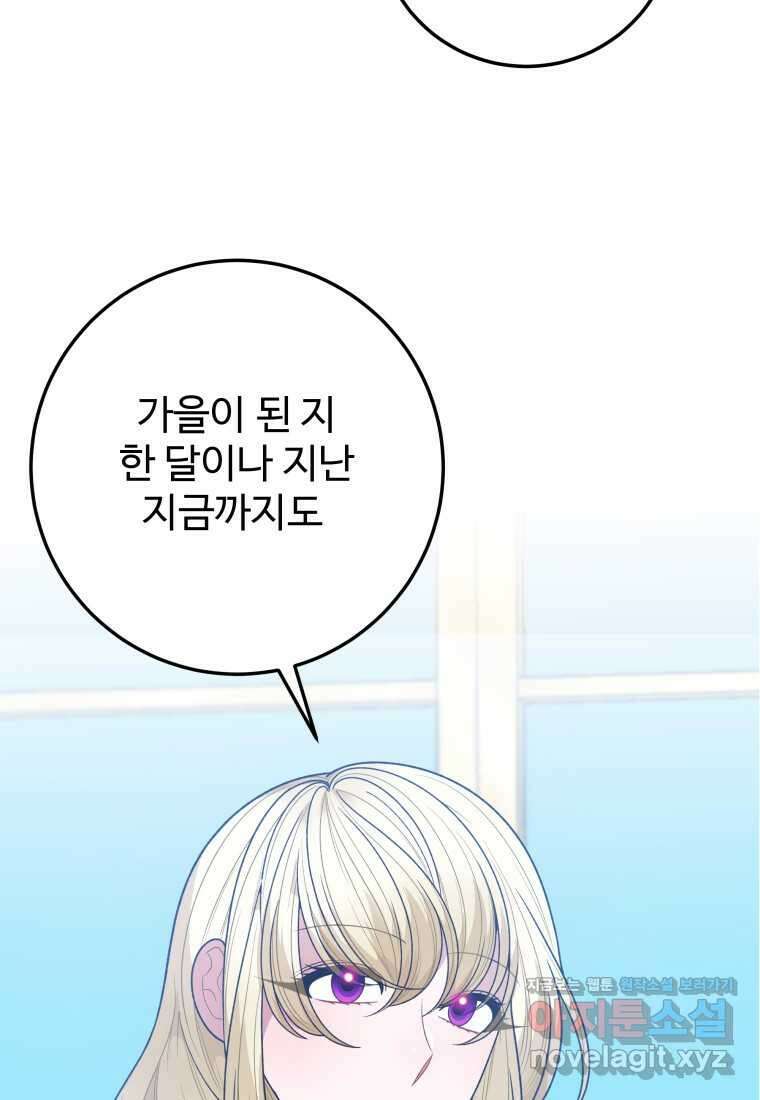 꽃길까지 앞으로 한 걸음 99화 3