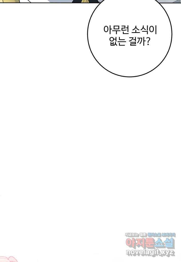 꽃길까지 앞으로 한 걸음 99화 5