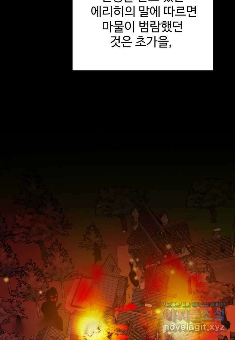 꽃길까지 앞으로 한 걸음 99화 8