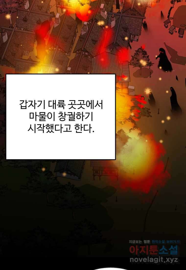 꽃길까지 앞으로 한 걸음 99화 9